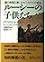 ルーシーの子供たち―謎の初期人類、ホモ・ハビリスの発見