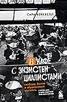 В кафе с экзистен...