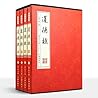 道德经全4册 经典国学白话文道德经原文注释中国古代哲学传统文学
