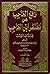 رفع الحاجب عن مختصر ابن الح...