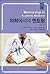 Mentoring in medicine by Sharon E. Straus