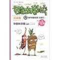Cool insects School ( 12 ) : stunt flying insects are (Vol.2) ( phonetic version ) (with hilarious cool insect stickers a )