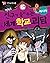 친구가 들려주는 세계 학교 괴담: 러시아
