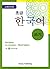 Beginner Korean writing: Spanish Edition (Korean edition)
