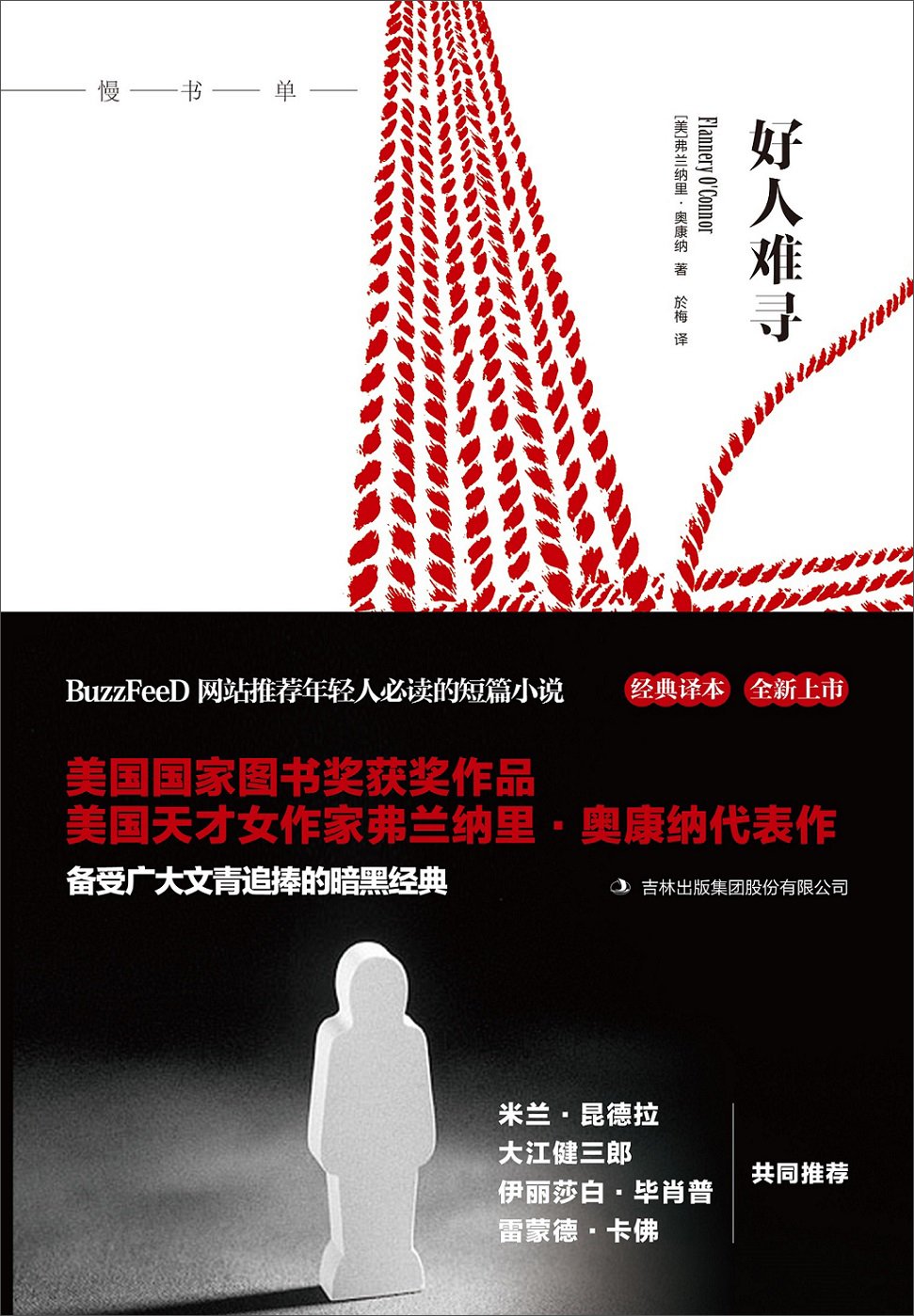 好人难寻