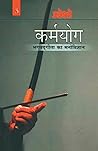 Karamyog : Bhagwa...