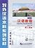 Chinese Course (revised edi...