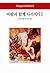 바람과 함께 사라지다 (중)
