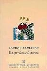 Περιπλανώμενα