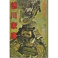 Volume of Tokugawa Ieyasu  Biyun (1982) ISBN: 4061805096 [Japanese Import]