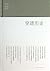 Oriental Morning Post. Shanghai Book Review: penetrating history(Chinese Edition)