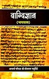 : Vag-Vijnana- A Comprehensive Study in Linguistics (An Old and Rare Book) : Vag-Vijnana- A Comprehensive Study in Linguistics (An Old and Rare Book)