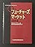 フューチャーズマーケット―先物市場 (ニューファイナンシャルシリーズ)