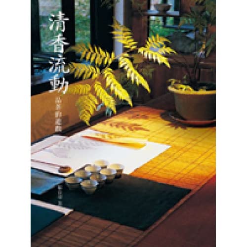 清香流動：品茶的遊戲 (Paperback)