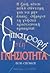 epistrofi sti gnisiotita / επιστροφή στη γνησιότητα