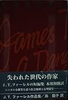危険な御婦人―J.T.ファーレル作品集