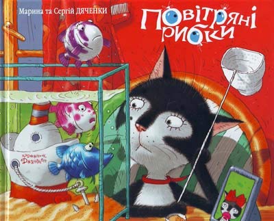 Povitrjani ribki (Hardcover)