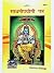 Sadhan Upyogi Patra - By Shri Jaidayal Goyandka- Gorakhpur Geeta Press- Vrindavan Rasik Vani