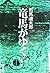 竜馬がゆく 2 (文春文庫 し 1-10)