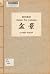 Bonkei Japanese Tray Landsc...