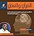 القرآن والعقل