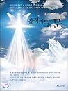 Door of spiritual prayer (Korean Edition)