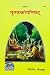 Mundako Upanissad - Veda Upanissad- Gorakhpur Geeta Press- Vrindavan Rasik Vani