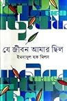 Je Jibon Amar Chi...