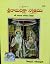 Ram Raksha Stotram, Pocket size, Telugu, (Pack of 20)