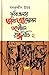 পূর্ব বাঙলার ভাষা আন্দোলন ও তৎকালীন রাজনীতি - ২ | Purbo Banglar Vasha Andolon O Totkalin Rajniti - Vol. 2