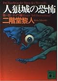 人狼城の恐怖〈第1部〉ドイツ編
