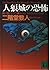 人狼城の恐怖〈第1部〉ドイツ編