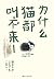 为什么猫都叫不来1