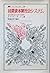 後期資本制社会システム―資本制的民主制の諸制度