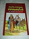 Malayalam Language Bible Story Picture Book, 2nd Edition 2008 / Kuttikalkkulla Bible Sachithra Kathakal / Malayalam Children’s Bible