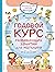Годовой курс развивающих за...