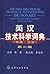 The English - Chinese Techn...