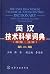 The English - Chinese Technical and Scientific Dictionary by Zhang Liu
