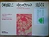 家族に介入する社会―近代家族と国家の管理装置 家族に介入する社会―近代家族と国家の管理装置