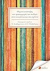 Θέματα ανάπτυξης και προσαρμογής των παιδιών στην οικογένεια και στο σχολείο