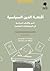 أقنعة الدين السياسية: الدين...