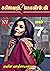 கள்வெறி கொண்டேன் - 7 ஆம் பாகம் ( நிறைவு பாகம்) by En Vee - Author NV