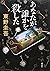 あなたが誰かを殺した