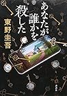 あなたが誰かを殺した