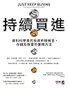 持續買進