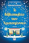 Το βιβλιοπωλείο τ...