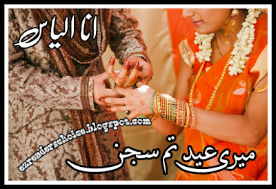 Meri Eid Tum Sajan