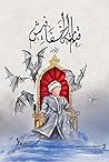 قيامة الخفافيش