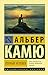 Первый человек (Эксклюзивная классика) (Russian Edition)