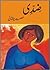 Ziddi By Ismat Chughtai